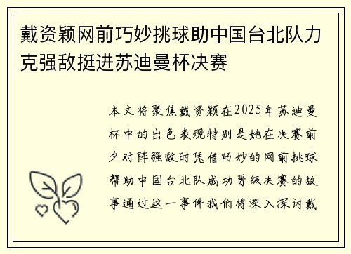戴资颖网前巧妙挑球助中国台北队力克强敌挺进苏迪曼杯决赛