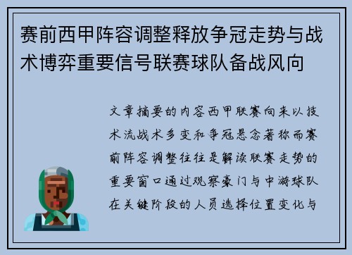 赛前西甲阵容调整释放争冠走势与战术博弈重要信号联赛球队备战风向