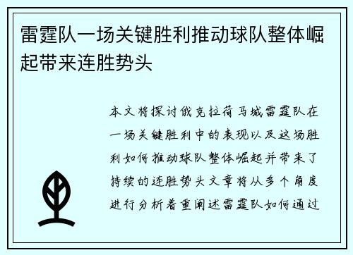 雷霆队一场关键胜利推动球队整体崛起带来连胜势头